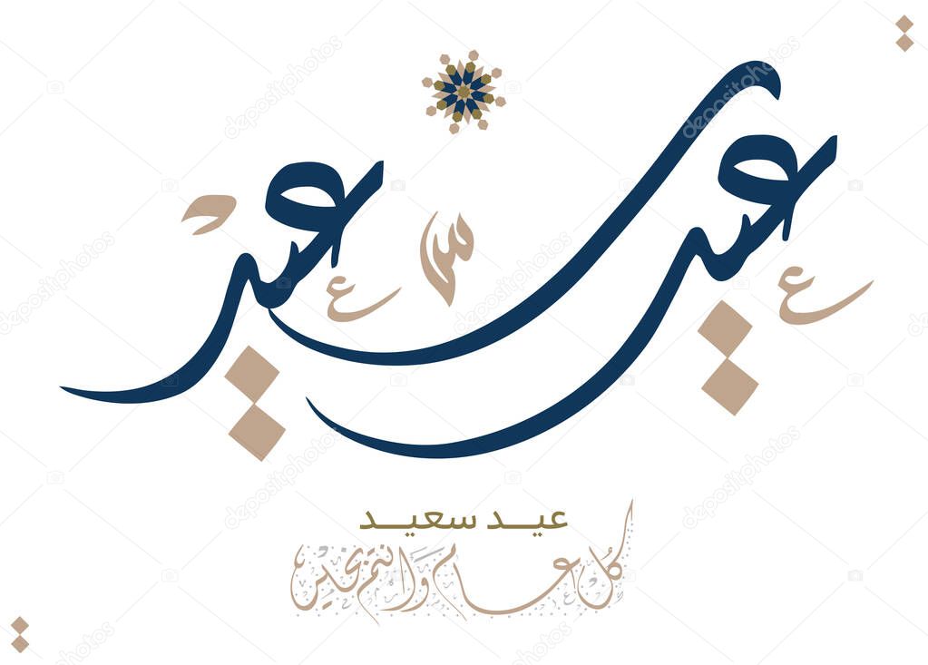 Eid Mubarak Arabic Calligraphy. Islamic Eid Fitr/ Adha Greeting Card design. Translated: blessed Eid. Greeting logo in creative arabic calligraphy design. premium style formal used for business posts
