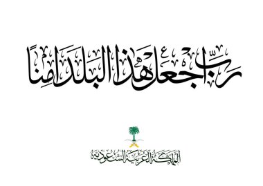 Suudi Arabistan Ulusal Günü tebrik kartı. Arapça Kaligrafi tercümesi: Zaferiniz çok yaşa resmi vektör logosu ile.