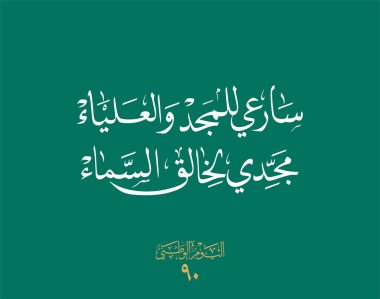 Suudi Arabistan Ulusal Günü logosu, Watani, çeviri: Watani Günü için Arapça Kaligrafi yaratıcı logosu.