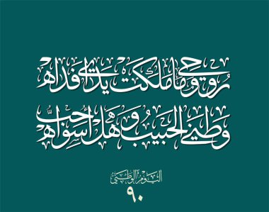 Suudi Arabistan Ulusal Günü logosu, Watani, çeviri: Watani Günü için Arapça Kaligrafi yaratıcı logosu.