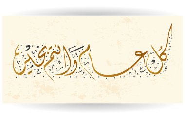 Tebrik kartı vektör tipografi sanatı. İslam bayramı için Arapça yazı. Çevirisi: Hayırlı bayramlar dileriz. Bayramlar için Mübarek Arapça kaligrafi sanat vintage biçimi