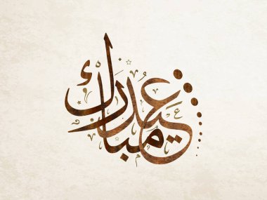  Adha Kurban Bayramı için Arapça Hat Tasarımı. Eidul-Adha el-Mübarek için eski İslam kaligrafi sanatı. 