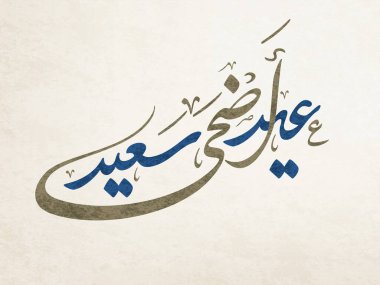  Adha Kurban Bayramı için Arapça Hat Tasarımı. Eidul-Adha el-Mübarek için eski İslam kaligrafi sanatı. 