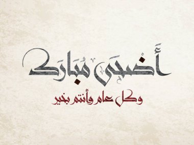  Adha Kurban Bayramı için Arapça Hat Tasarımı. Eidul-Adha el-Mübarek için eski İslam kaligrafi sanatı. 