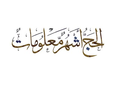 Hac-ı Kerim Aya, çeviri: 