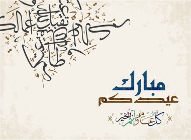  Adha Kurban Bayramı için Arapça Hat Tasarımı. Eidul-Adha el-Mübarek için eski İslam kaligrafi sanatı. 