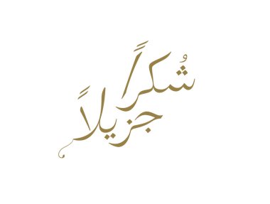 Arapça kaligrafi logosu tercümesi: Teşekkürler! Minnettarlığımı göstermek için.