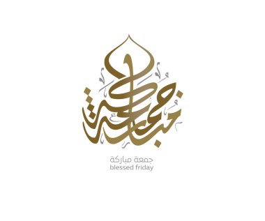 Juma 'a Mubaraka Arapça hat tasarımı. Kutsal Cuma için özel logo tipi. Müslüman dünyasında hafta sonunun tebrik kartı tercümesi: 