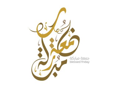 Juma 'a Mubaraka Arapça hat tasarımı. Kutsal Cuma için özel logo tipi. Müslüman dünyasında hafta sonunun tebrik kartı tercümesi: 