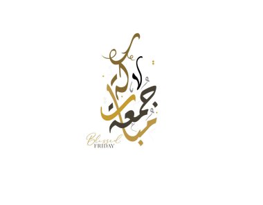 Juma 'a Mubaraka Arapça hat tasarımı. Kutsal Cuma için özel logo tipi. Müslüman dünyasında hafta sonunun tebrik kartı tercümesi: 