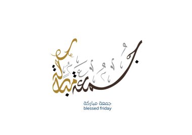 Juma 'a Mubaraka Arapça hat tasarımı. Kutsal Cuma için özel logo tipi. Müslüman dünyasında hafta sonunun tebrik kartı tercümesi: 
