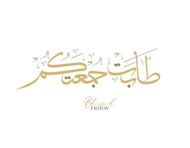 Juma 'a Mubaraka Arapça hat tasarımı. Kutsal Cuma için özel logo tipi. Müslüman dünyasında hafta sonunun tebrik kartı tercümesi: 