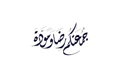 Juma 'a Mubaraka Arapça hat tasarımı. Kutsal Cuma için özel logo tipi. Müslüman dünyasında hafta sonunun tebrik kartı tercümesi: 