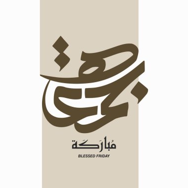 Juma 'a Mubaraka Arapça hat tasarımı. Kutsal Cuma için özel logo tipi. Müslüman dünyasında hafta sonunun tebrik kartı tercümesi: 