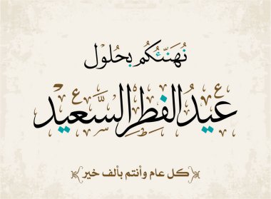 Bayram tebrik kartı. İslam bayramı için Arapça kaligrafi. Çevirisi: Fitr bayramı için sizi kutluyoruz..