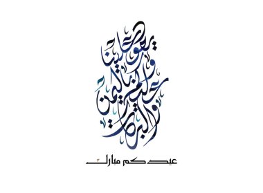 Bayram tebrik kartı. İslam bayramı için Arapça kaligrafi. Tercümesi: Adha bayramı için sizi kutluyoruz. Yaratıcı birinci sınıf Arapça kaligrafi tebrik kartı vektörü. 