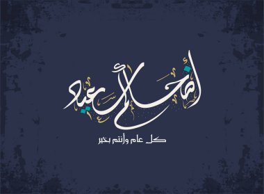 Bayram tebrik kartı. İslam bayramı için Arapça kaligrafi. Tercümesi: Adha bayramı için sizi kutluyoruz. Yaratıcı birinci sınıf Arapça kaligrafi tebrik kartı vektörü. 