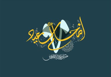 Bayram tebrik kartı. İslam bayramı için Arapça kaligrafi. Tercümesi: Adha bayramı için sizi kutluyoruz. Yaratıcı birinci sınıf Arapça kaligrafi tebrik kartı vektörü. 