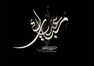 Bayram tebrik kartı. İslam bayramı için Arapça kaligrafi. Tercümesi: Adha bayramı için sizi kutluyoruz. Yaratıcı birinci sınıf Arapça kaligrafi tebrik kartı vektörü. 