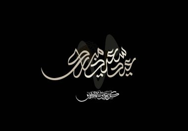 Bayram tebrik kartı. İslam bayramı için Arapça kaligrafi. Tercümesi: Adha bayramı için sizi kutluyoruz. Yaratıcı birinci sınıf Arapça kaligrafi tebrik kartı vektörü. 