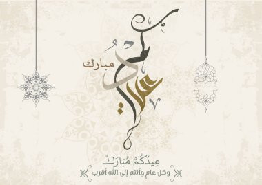 Bayram tebrik kartı. İslam bayramı için Arapça kaligrafi. Tercümesi: Adha bayramı için sizi kutluyoruz. Yaratıcı birinci sınıf Arapça kaligrafi tebrik kartı vektörü. 