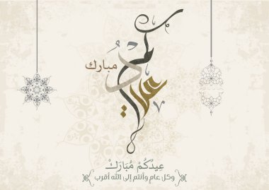 Eid Greeting Card. Arabic calligraphy for Islamic Eid Al-Adha. Translated: we congratulate you on Adha Eid. Creative premium arabic calligraphy greeting card vector.  clipart