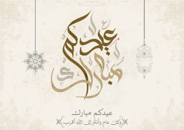 Bayram tebrik kartı. İslam bayramı için Arapça kaligrafi. Tercümesi: Adha bayramı için sizi kutluyoruz. Yaratıcı birinci sınıf Arapça kaligrafi tebrik kartı vektörü. 