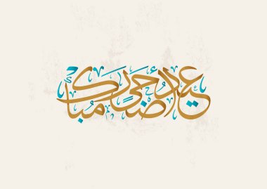 Bayram tebrik kartı. İslam bayramı için Arapça kaligrafi. Tercümesi: Adha bayramı için sizi kutluyoruz. Yaratıcı birinci sınıf Arapça kaligrafi tebrik kartı vektörü. 