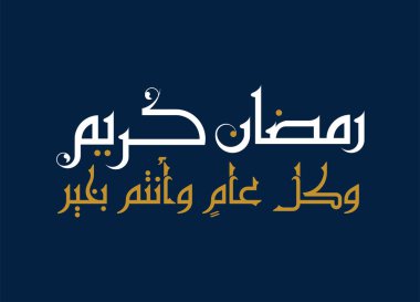 Ramazan Kareem tebrik kartı. Ramadhan Mübarek. Tercümesi: Mutlu Ramazanlar. Müslümanlar için bir aylık oruç. Arapça Kaligrafi. Arapça ramazan için logo.