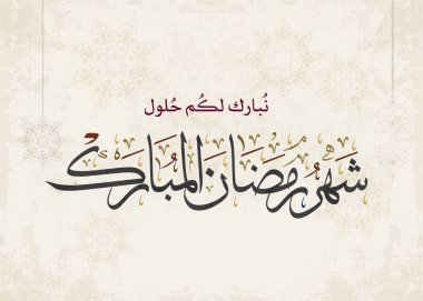 Ramazan Kareem tebrik kartı. Ramadhan Mübarek. Tercümesi: Mutlu Ramazanlar. Müslümanlar için bir aylık oruç. Arapça Kaligrafi. Arapça ramazan için logo.