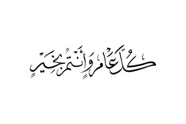 Bayram Mübarek Arapça Kaligrafi. İslami Kurban Bayramı / Adha tebrik kartı tasarımı. Çevirisi: Hayırlı bayramlar. Yaratıcı Arapça yazı dizaynında karşılama logosu. İş paylaşımları için kullanılan premium biçimi
