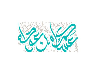 Bayram Mübarek Arapça Kaligrafi. İslami Kurban Bayramı / Adha tebrik kartı tasarımı. Çevirisi: Hayırlı bayramlar. Yaratıcı Arapça yazı dizaynında karşılama logosu. İş paylaşımları için kullanılan premium biçimi