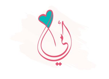 Yaratıcı Arapça yazı dizaynında anneler günü tebrik kartı. Mutlu anneler günü logosu ve sloganı