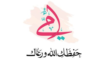 Yaratıcı Arapça yazı dizaynında anneler günü tebrik kartı. Mutlu anneler günü logosu ve sloganı