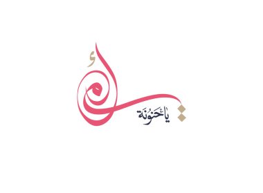 Yaratıcı Arapça yazı dizaynında anneler günü tebrik kartı. Mutlu anneler günü logosu ve sloganı