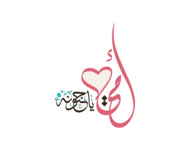 Yaratıcı Arapça yazı dizaynında anneler günü tebrik kartı. Mutlu anneler günü logosu ve sloganı