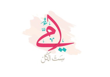 Yaratıcı Arapça yazı dizaynında anneler günü tebrik kartı. Mutlu anneler günü logosu ve sloganı