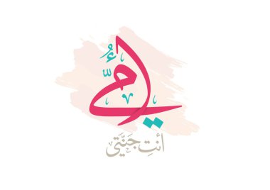 Yaratıcı Arapça yazı dizaynında anneler günü tebrik kartı. Mutlu anneler günü logosu ve sloganı