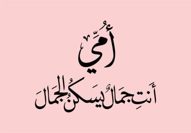 Yaratıcı Arapça yazı dizaynında anneler günü tebrik kartı. Mutlu anneler günü logosu ve sloganı