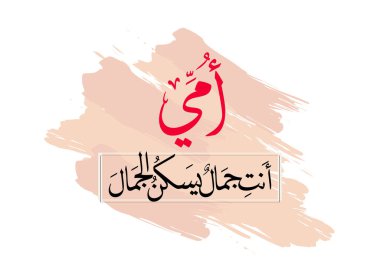 Yaratıcı Arapça yazı dizaynında anneler günü tebrik kartı. Mutlu anneler günü logosu ve sloganı