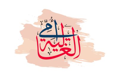 Yaratıcı Arapça yazı dizaynında anneler günü tebrik kartı. Mutlu anneler günü logosu ve sloganı