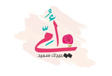 Yaratıcı Arapça yazı dizaynında anneler günü tebrik kartı. Mutlu anneler günü logosu ve sloganı
