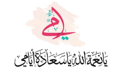 Yaratıcı Arapça yazı dizaynında anneler günü tebrik kartı. Mutlu anneler günü logosu ve sloganı