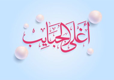 Yaratıcı Arapça yazı dizaynında anneler günü tebrik kartı. Mutlu anneler günü logosu ve sloganı