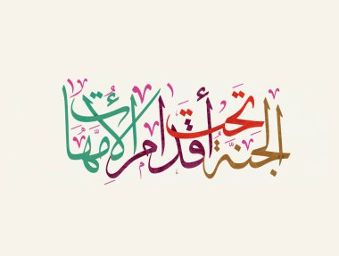 Yaratıcı Arapça yazı dizaynında anneler günü tebrik kartı. Mutlu anneler günü logosu ve sloganı