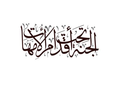 Yaratıcı Arapça yazı dizaynında anneler günü tebrik kartı. Mutlu anneler günü logosu ve sloganı