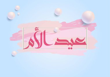 Yaratıcı Arapça yazı dizaynında anneler günü tebrik kartı. Mutlu anneler günü logosu ve sloganı