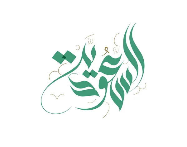 National Day Saudi Arabia Kingdom Free Hand Calligraphy Arabic Type — Stock Vector
