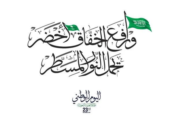 Dia Nacional Arábia Saudita Cartão Saudação Árabe Caligrafia Traduzida Viva —  Vetores de Stock