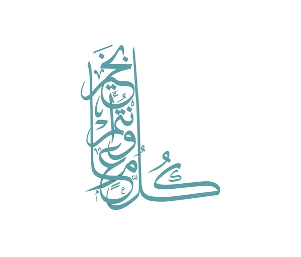 Greeting Card Vector Typography Art Arabic Calligraphy Islamic Eid Holiday — Stock Vector